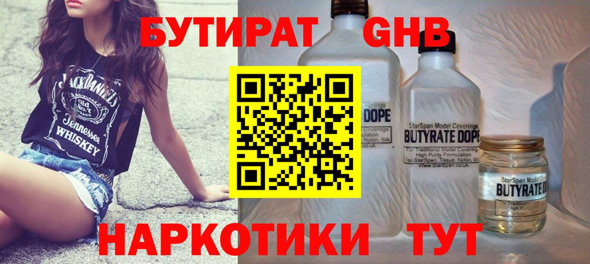 БУТИРАТ 1.4BDO Саянск