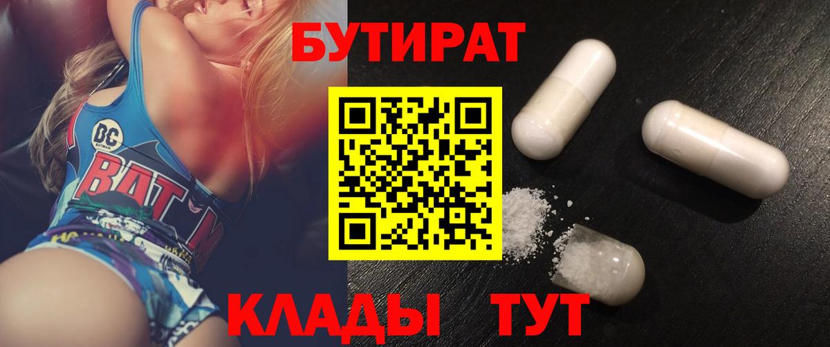 Саянск  БУТИРАТ оксибутират  Вход с VPN 