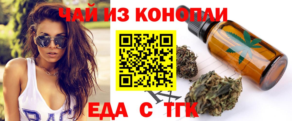 Еда ТГК конопля  Вход с VPN  Саянск 