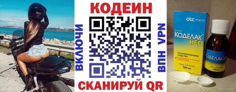 Кодеиновый сироп Lean напиток Lean (лин)  Саянск 