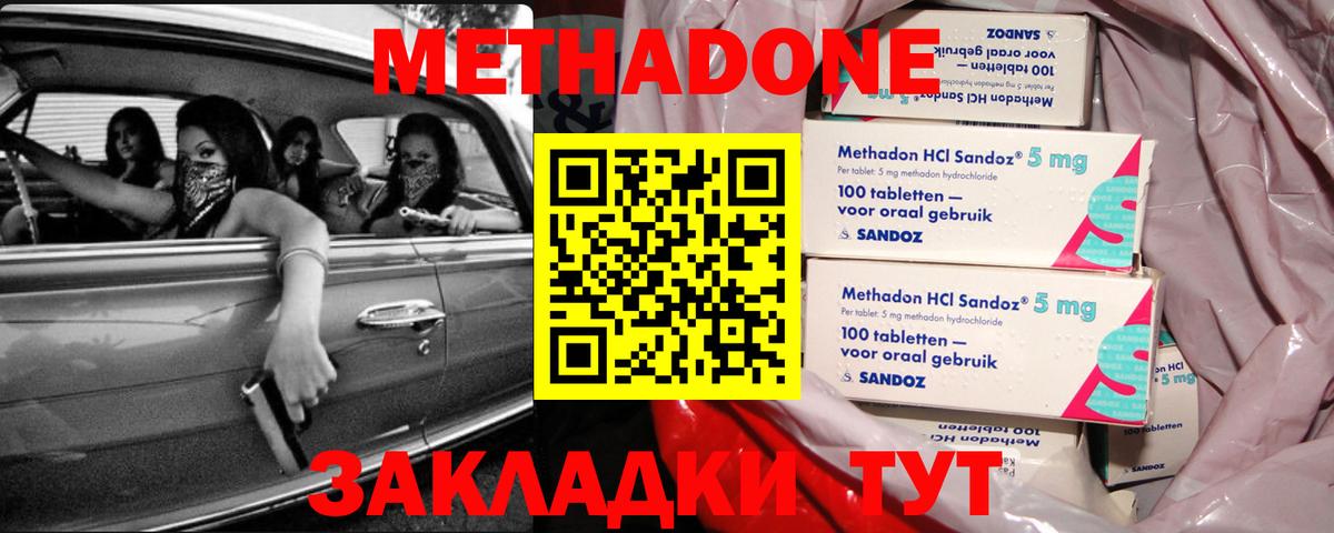 МЕТАДОН мёд Саянск